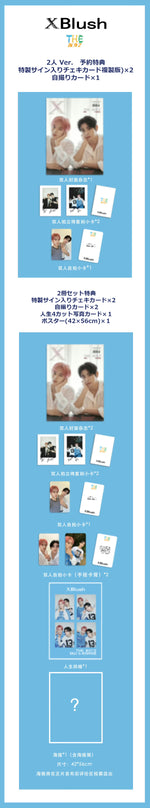 9/23まで★増刷決定予約販売★特典あり 【XBlush with HYUNJAE&ERIC】特集 表紙 XBlush  Magazine THE BOYZ ノベルティ付 正規品 3カバー 【中国雑誌】