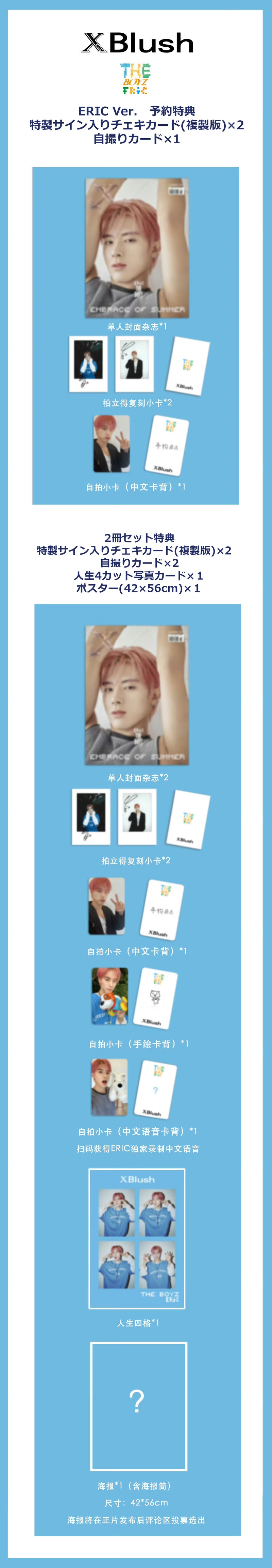 9/23まで★増刷決定予約販売★特典あり 【XBlush with HYUNJAE&ERIC】特集 表紙 XBlush  Magazine THE BOYZ ノベルティ付 正規品 3カバー 【中国雑誌】