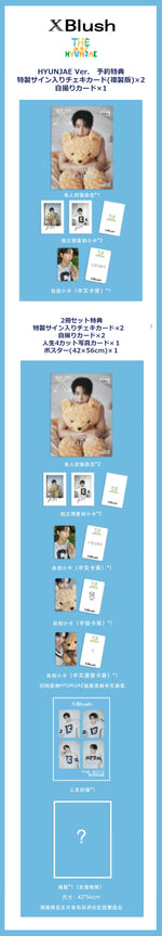 9/23まで★増刷決定予約販売★特典あり 【XBlush with HYUNJAE&ERIC】特集 表紙 XBlush  Magazine THE BOYZ ノベルティ付 正規品 3カバー 【中国雑誌】