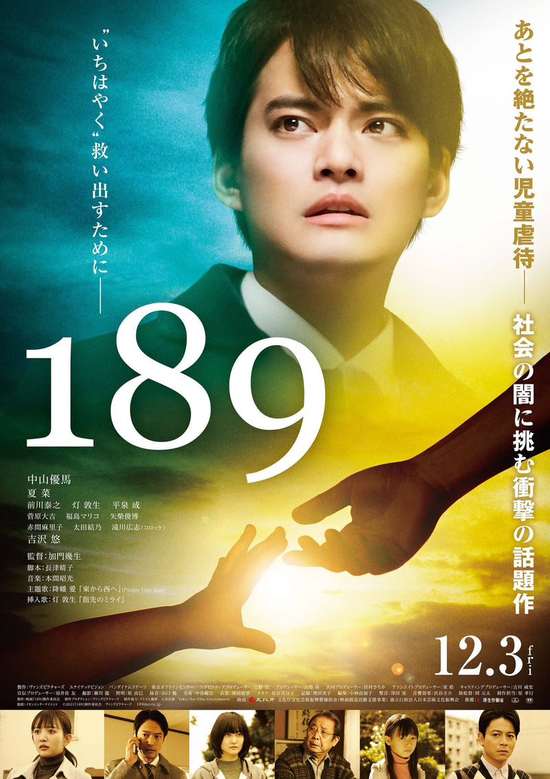 ★送料無料★映画「189」DVD